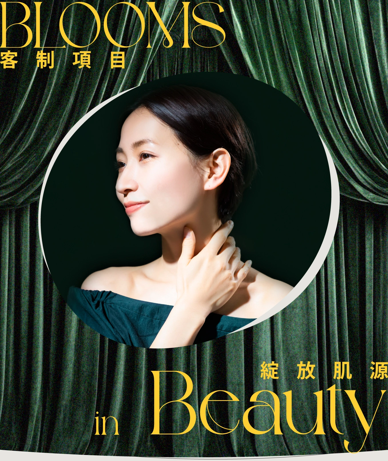 femio 綻放肌源