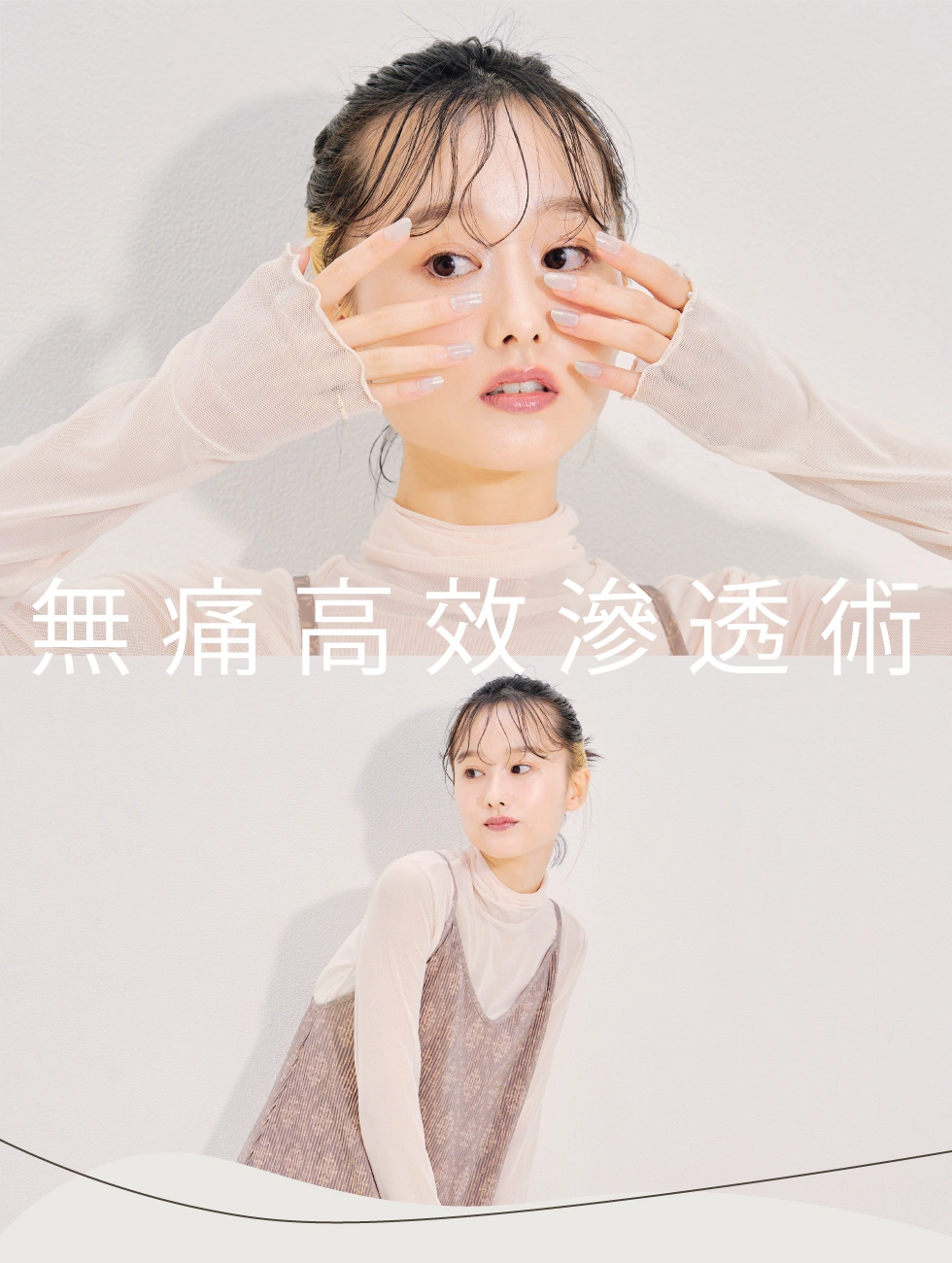 DEP 無針注射水光