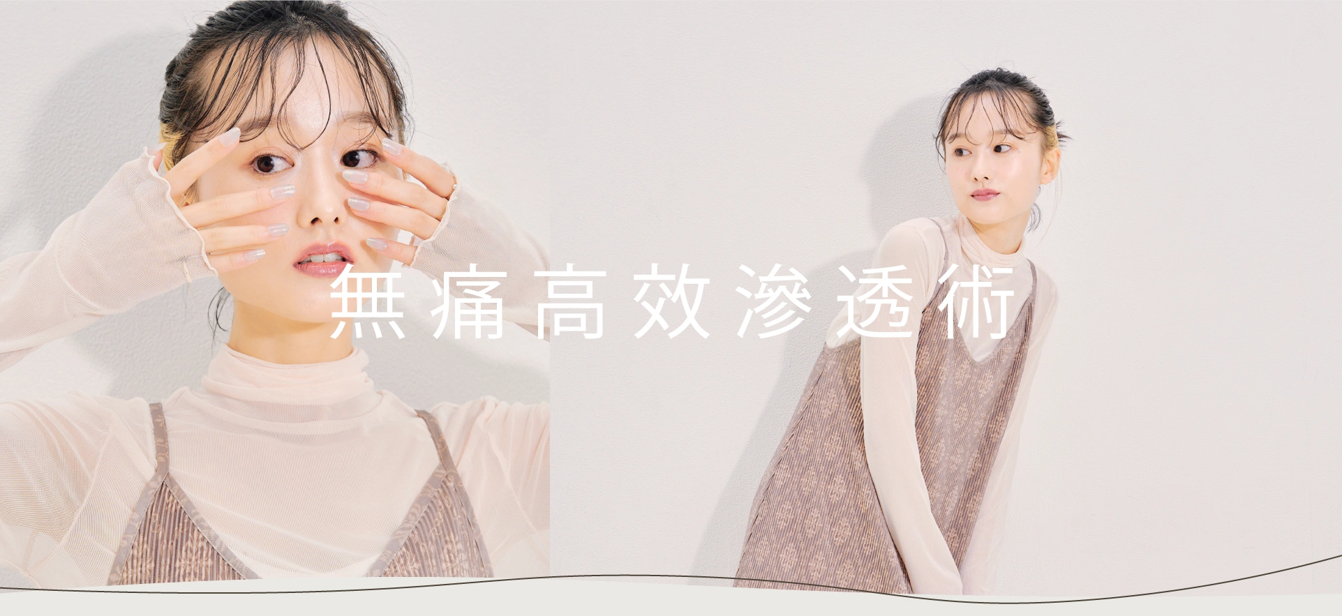 DEP 無針注射水光