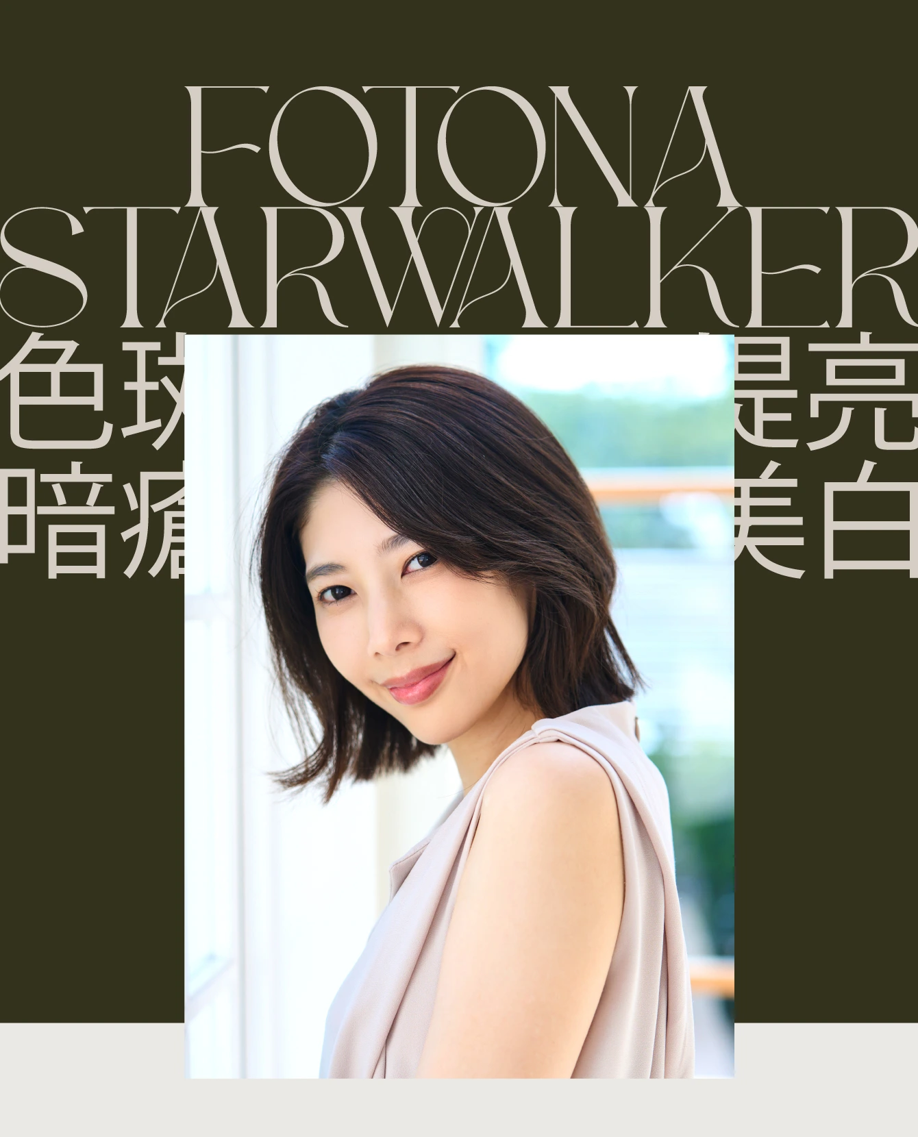 fotona starwalker