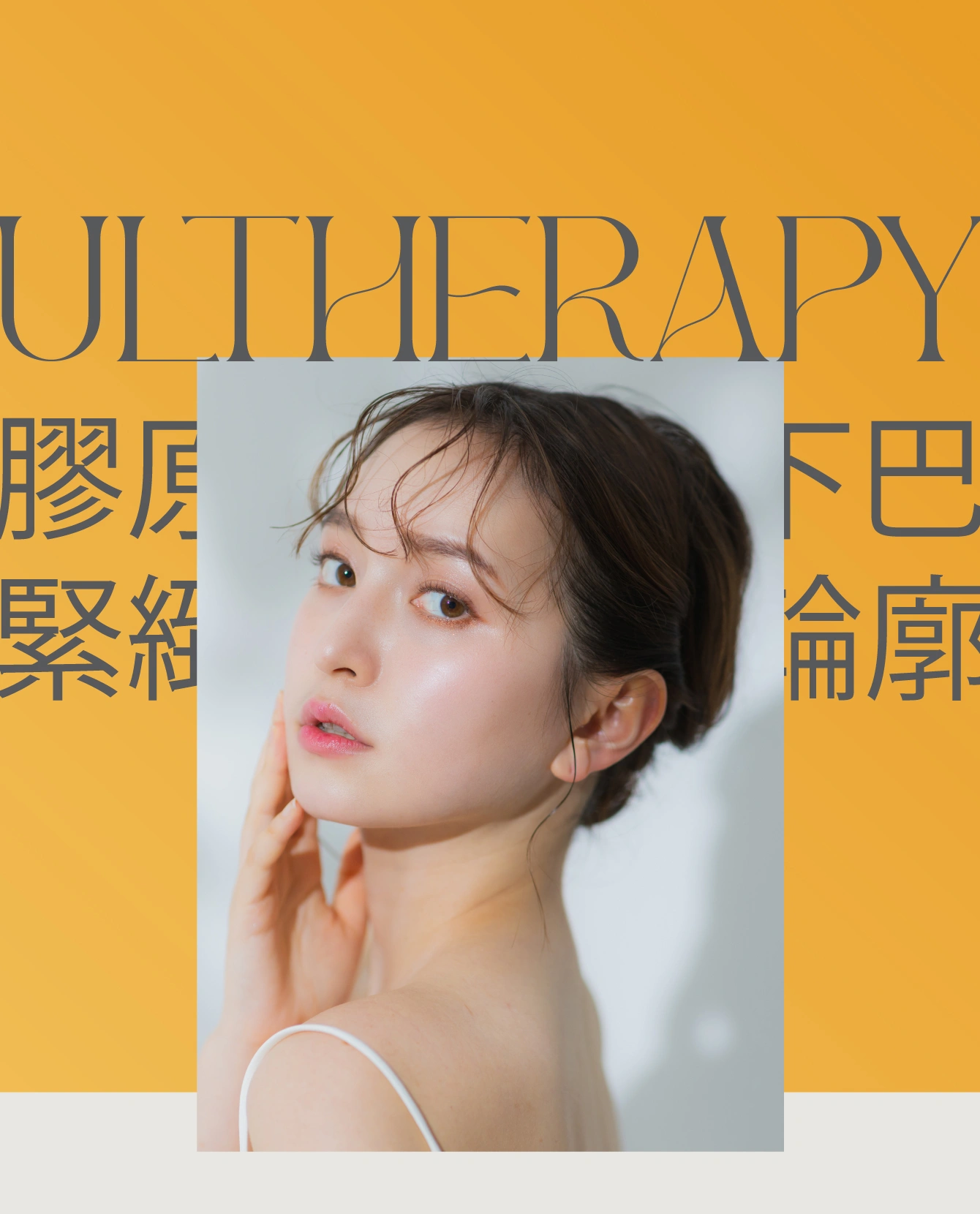 Ultherapy