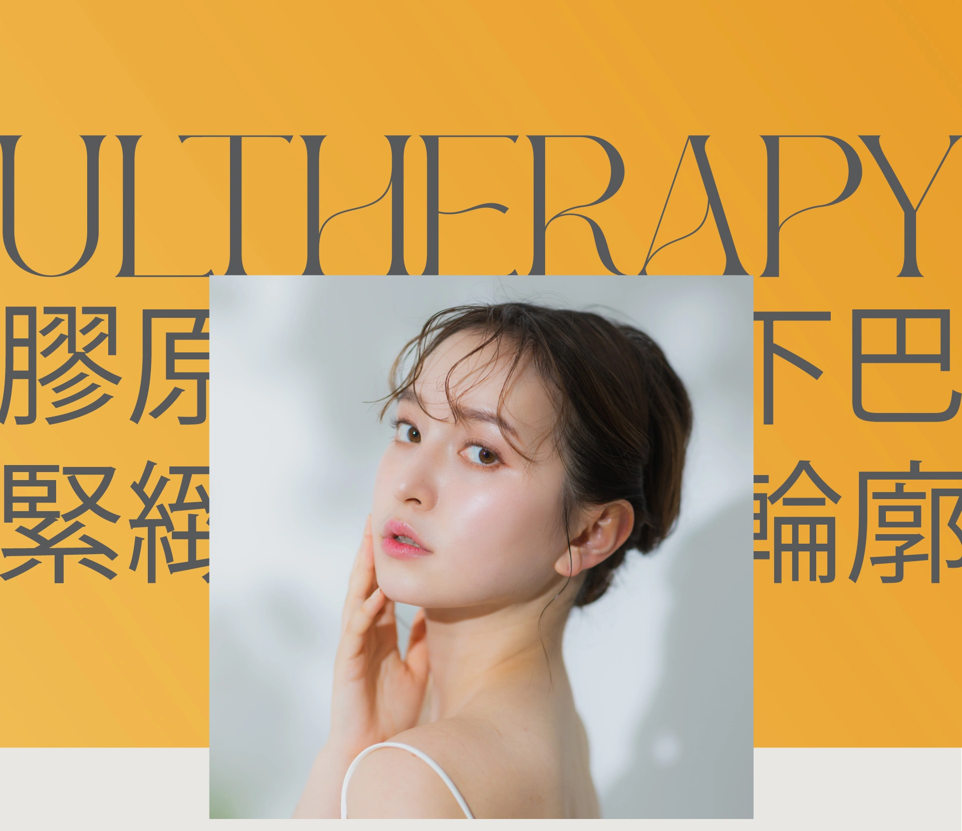Ultherapy